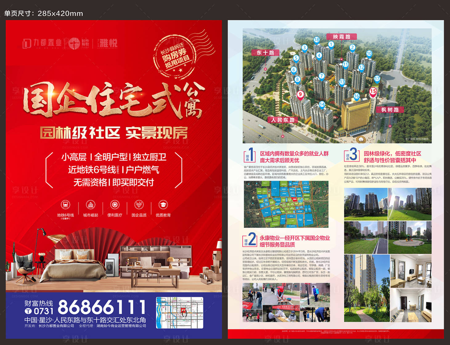 源文件下载【享设计】搜索编号：32870011713342962【地产单页】