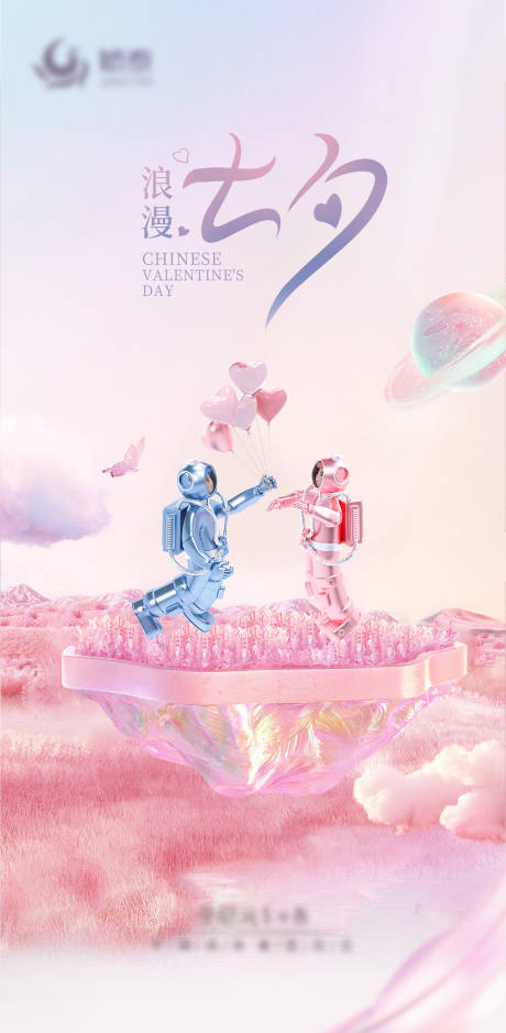 源文件下载【享设计】搜索编号：67470011436172096【七夕情人节】