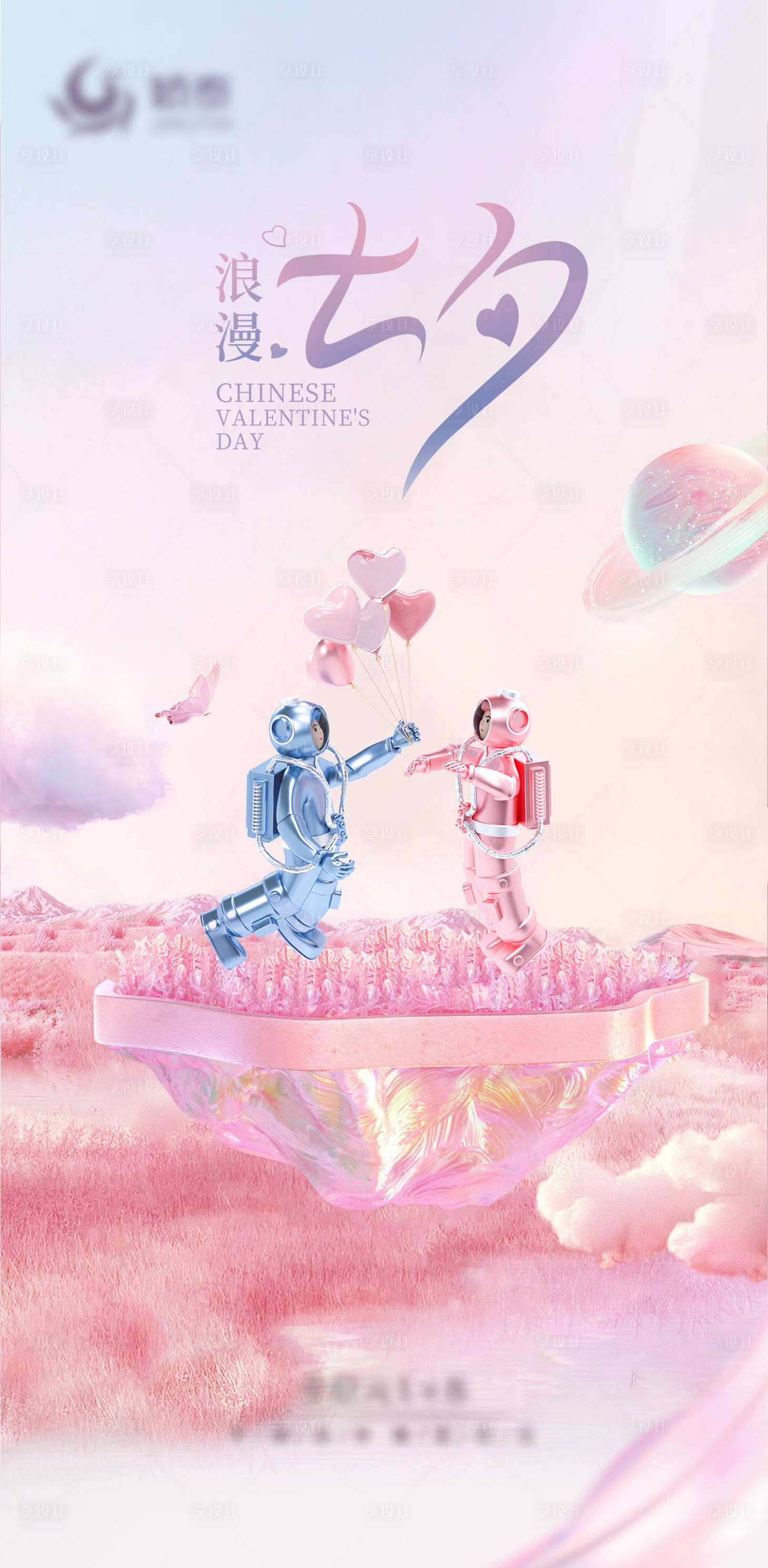 源文件下载【享设计】搜索编号：67470011436172096【七夕情人节】