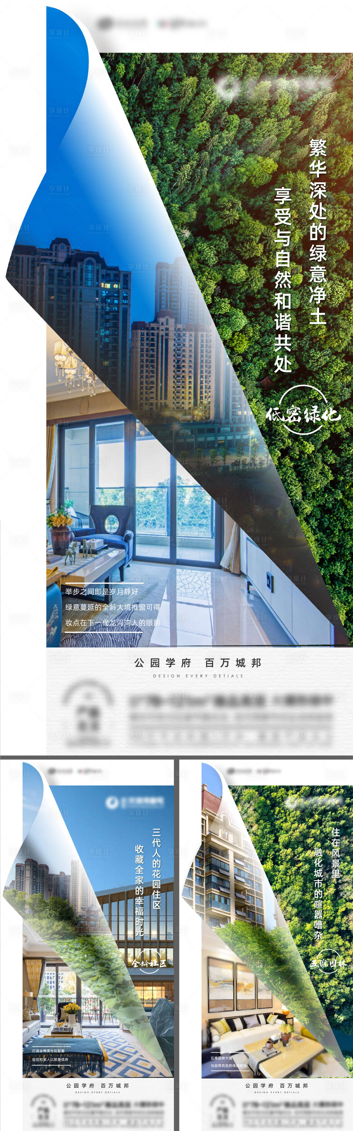 源文件下载【享设计】搜索编号：56890011899787782【地产异形翻页海报】