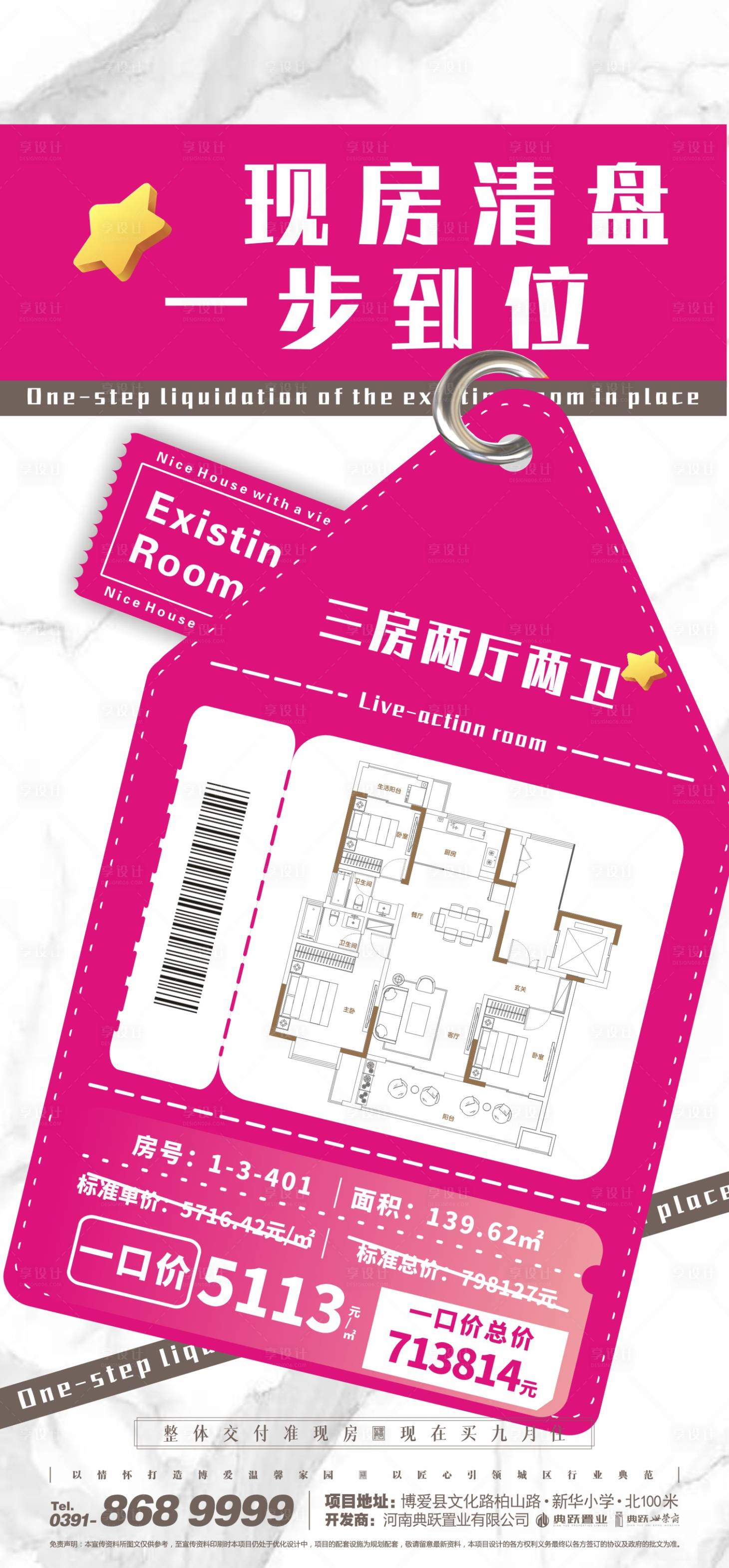 源文件下载【享设计】搜索编号：87480011886964210【洋房特价】