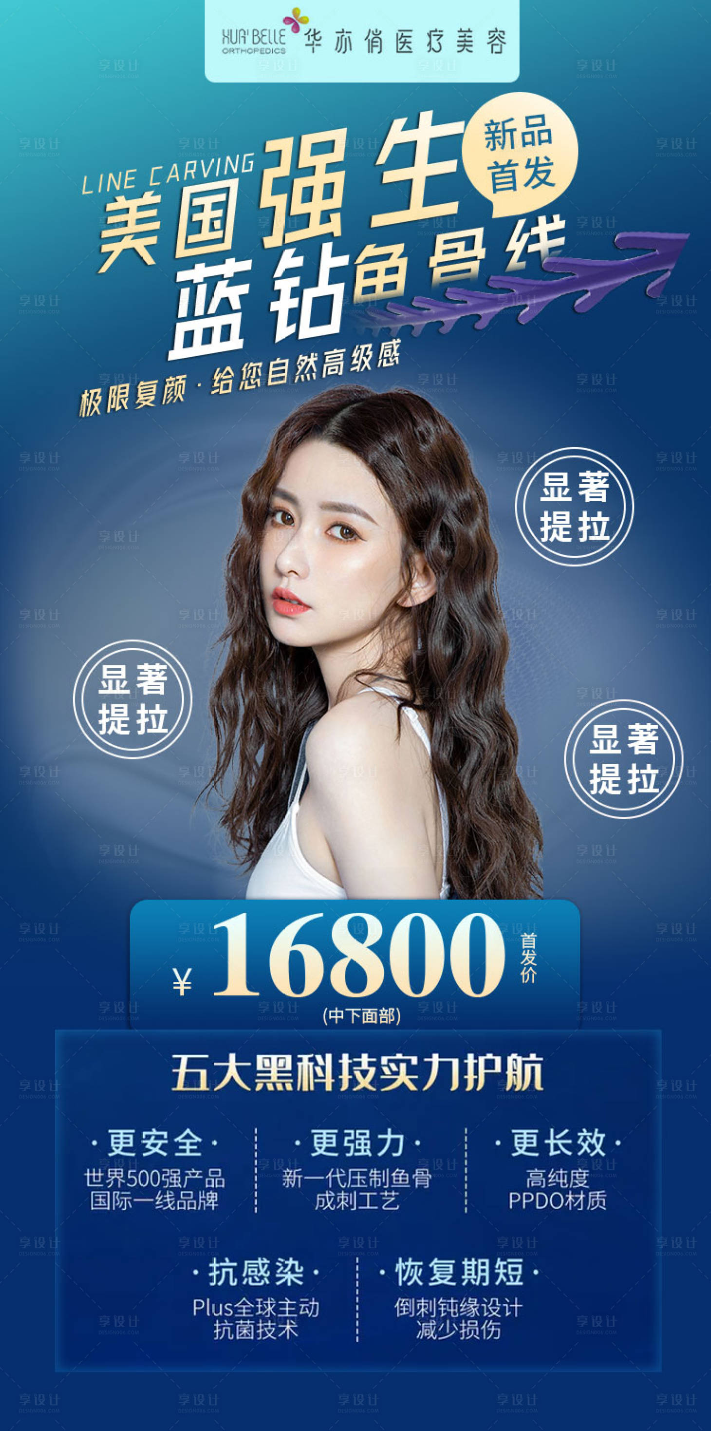 源文件下載【享設(shè)計】搜索編號：12950011619712432【醫(yī)美海報魚骨線】