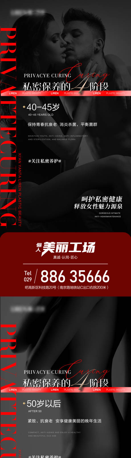 源文件下載【享設(shè)計】搜索編號：69420011481701808【美容私密】