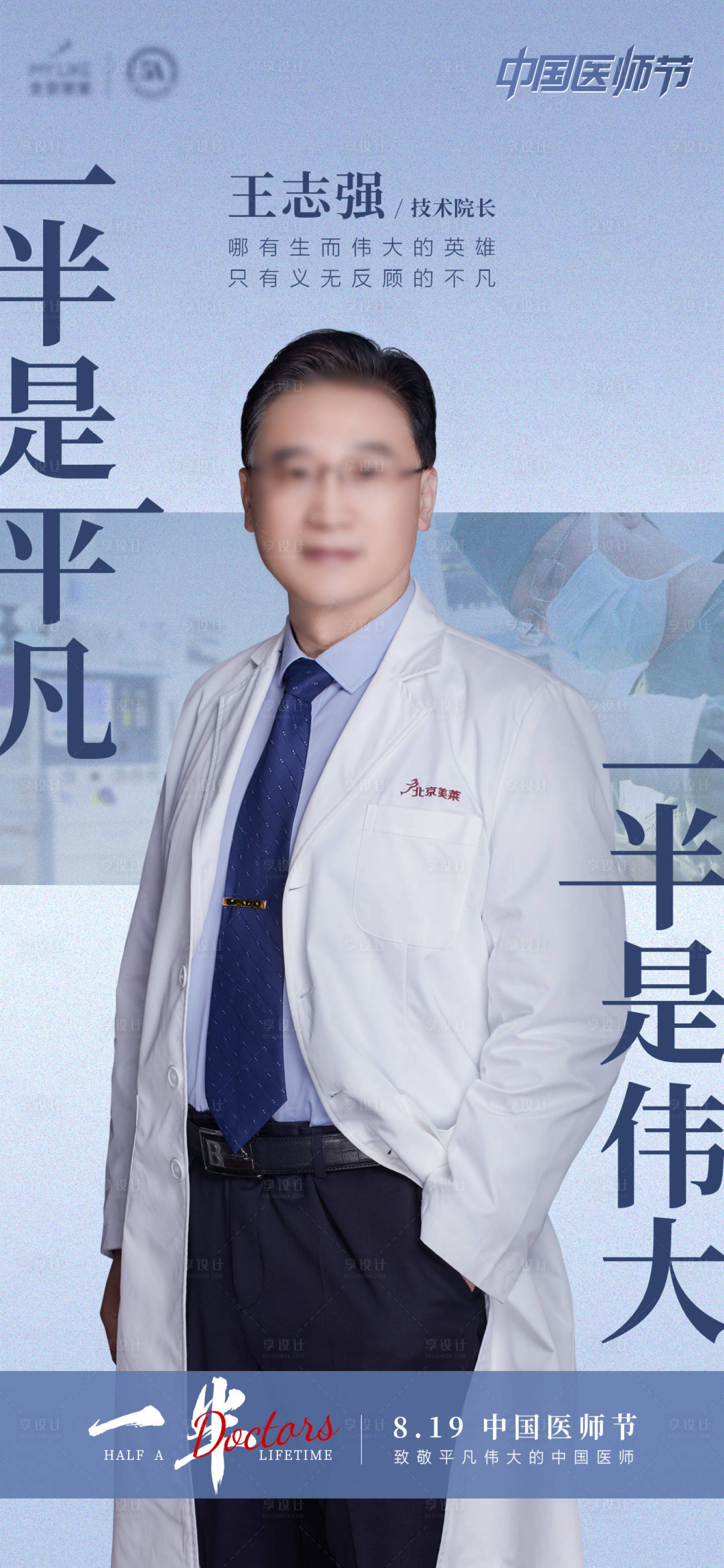 源文件下载【医生海报】编号：26500011698899554
