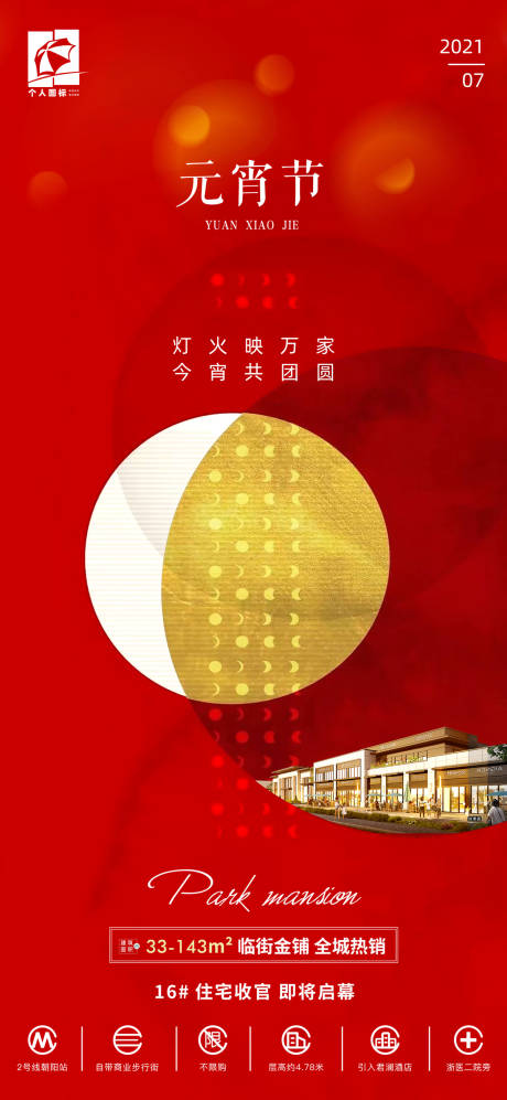 源文件下载【享设计】搜索编号：51230011529445901【房地产元宵节创意贴片】