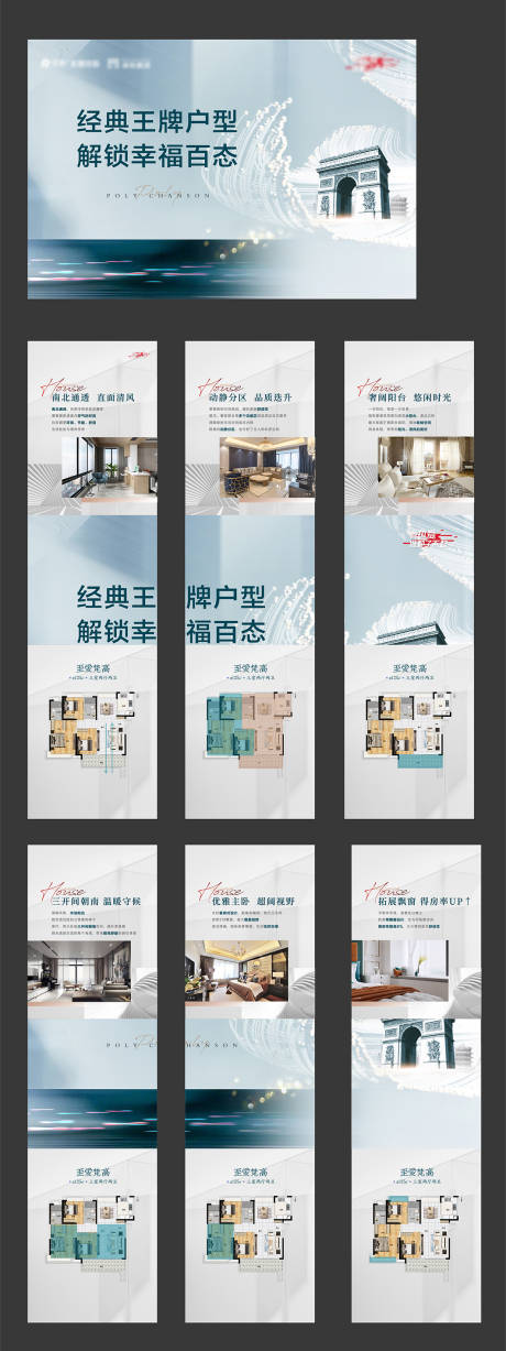 源文件下载【地产六宫格海报】编号：69670011830197937