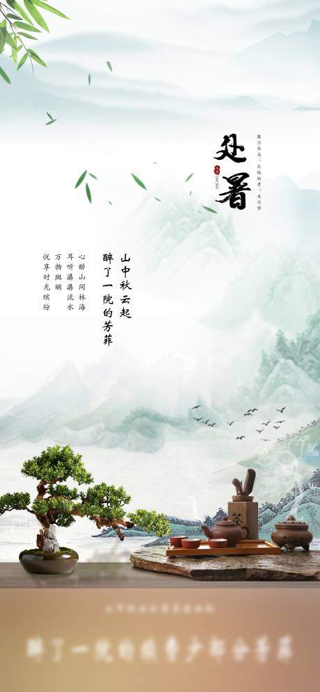 源文件下载【处暑节气海报】编号：50040011769089171
