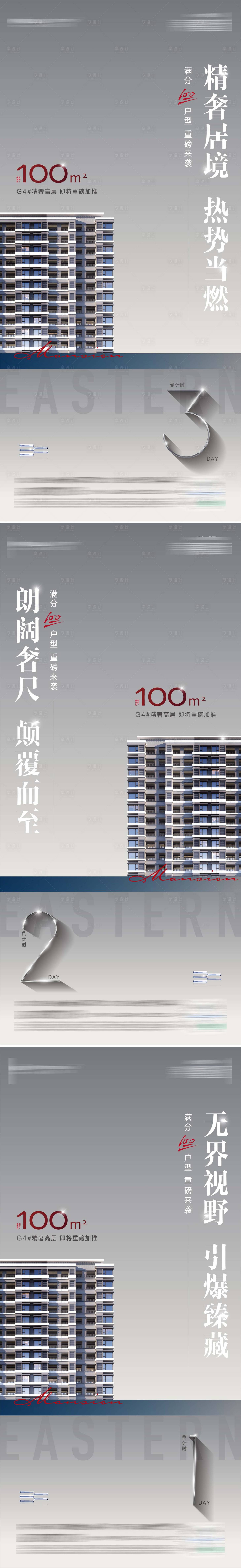 源文件下載【享設計】搜索編號：23720011837699669【加推倒計時海報】