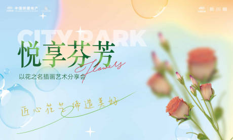 源文件下载【花艺插画分享活动展板】编号：42180011887697092