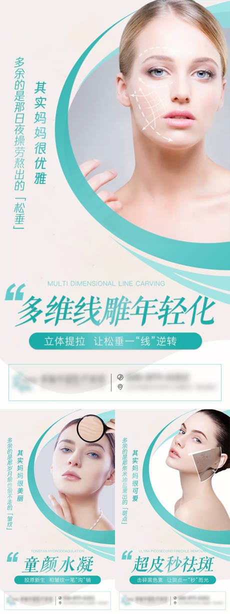 源文件下载【美肤三宫格】编号：60180011709139320