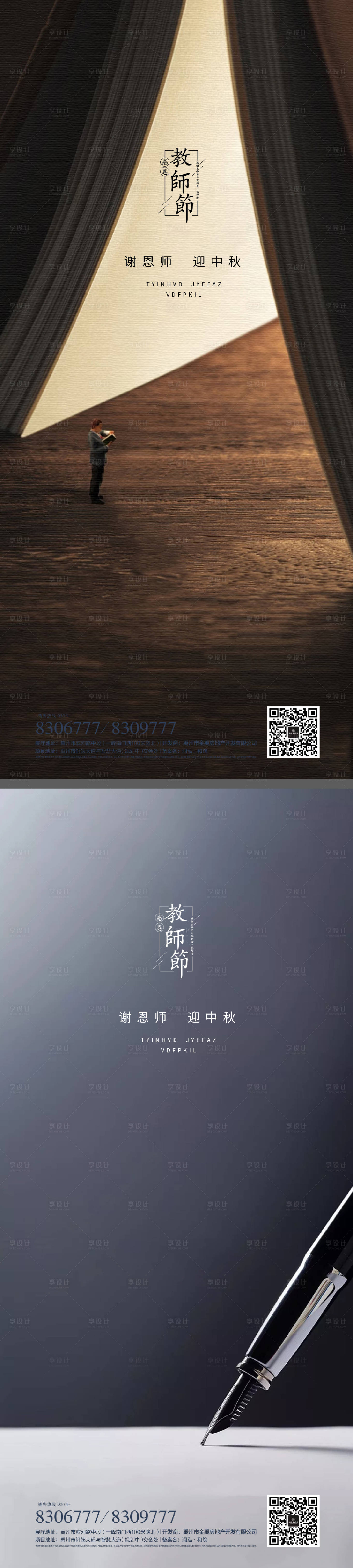 源文件下載【享設(shè)計(jì)】搜索編號：36620011766821484【教師節(jié)讀書日系列海報(bào)】