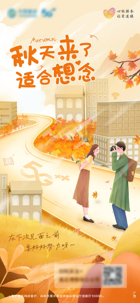 源文件下载【立秋节气海报】编号：71930011513276972