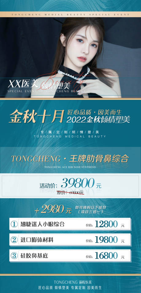 源文件下载【医美整形活动海报】编号：50080011529599868