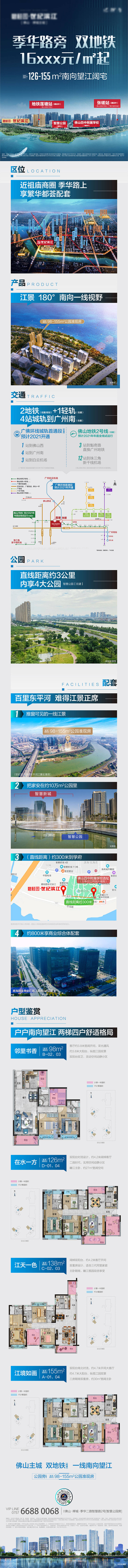 源文件下载【享设计】搜索编号：91460011740591905【房地产价值点落地页长图】