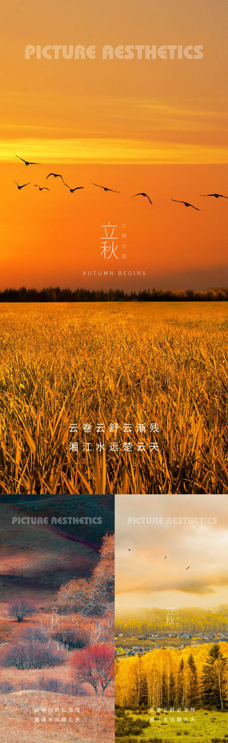 源文件下载【风景海边河边立秋24节气海报】编号：87130011423878344