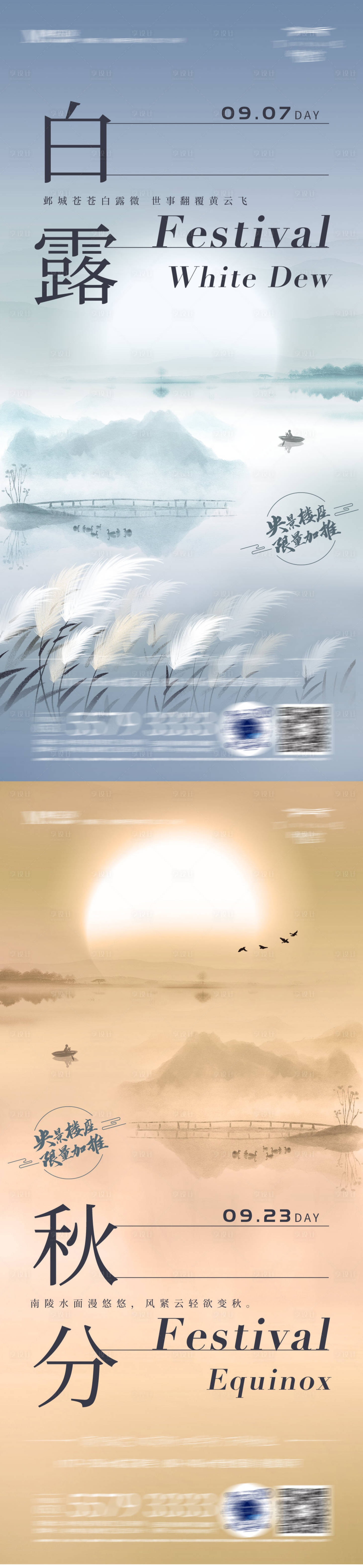 源文件下载【享设计】搜索编号：89870011951198751【白露秋分节气海报】