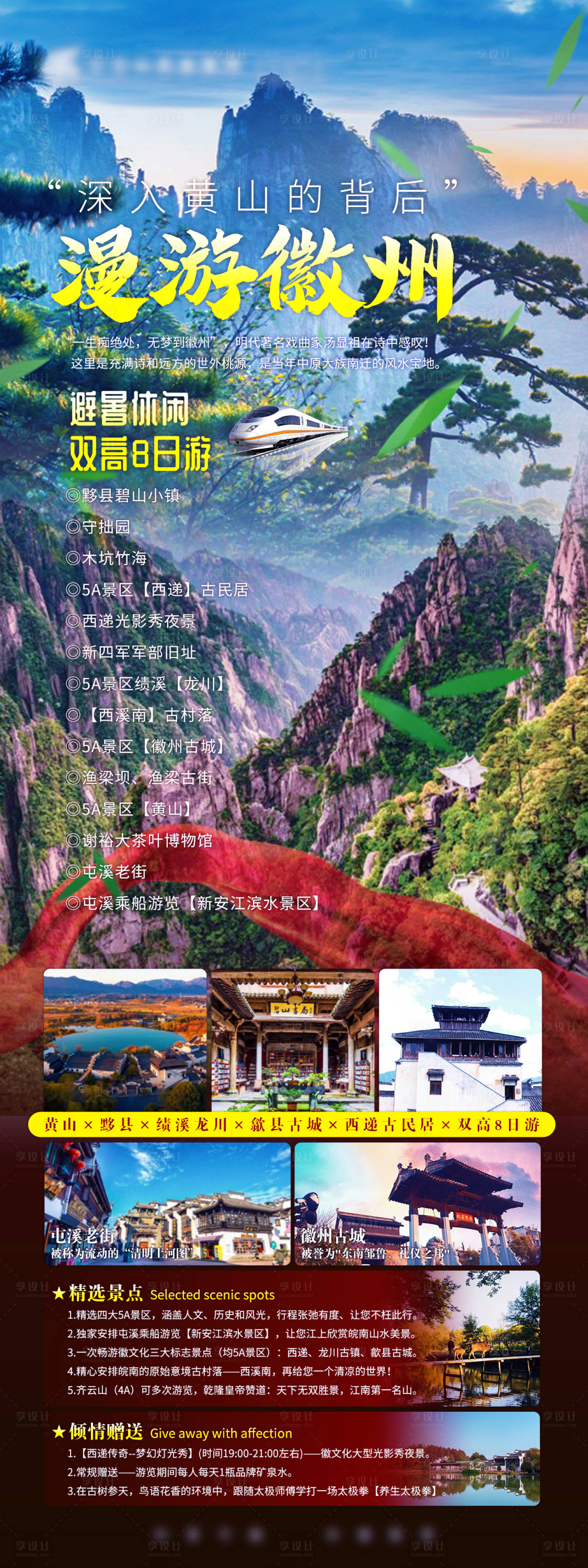 源文件下載【漫游徽州】編號：20220804101454936