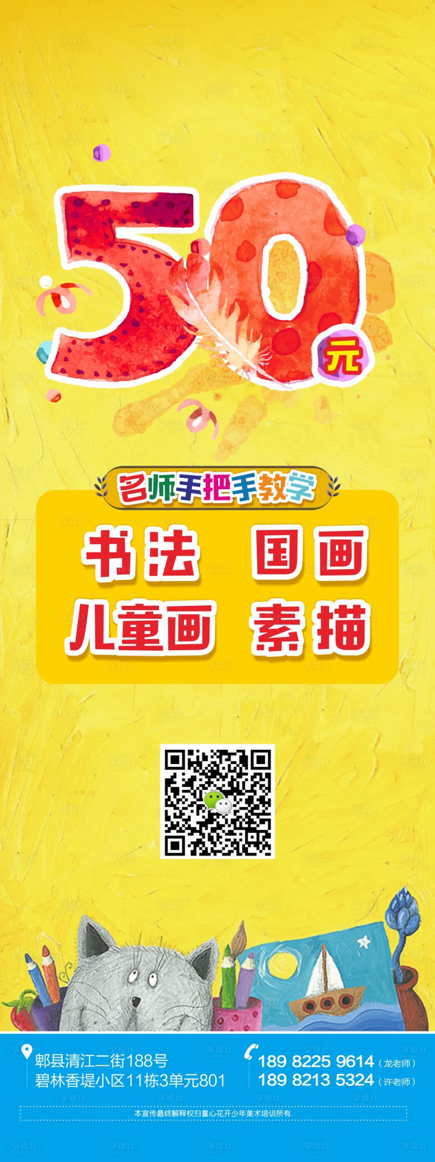 源文件下載【享設計】搜索編號：96980011471492979【繪畫促銷招生展架】