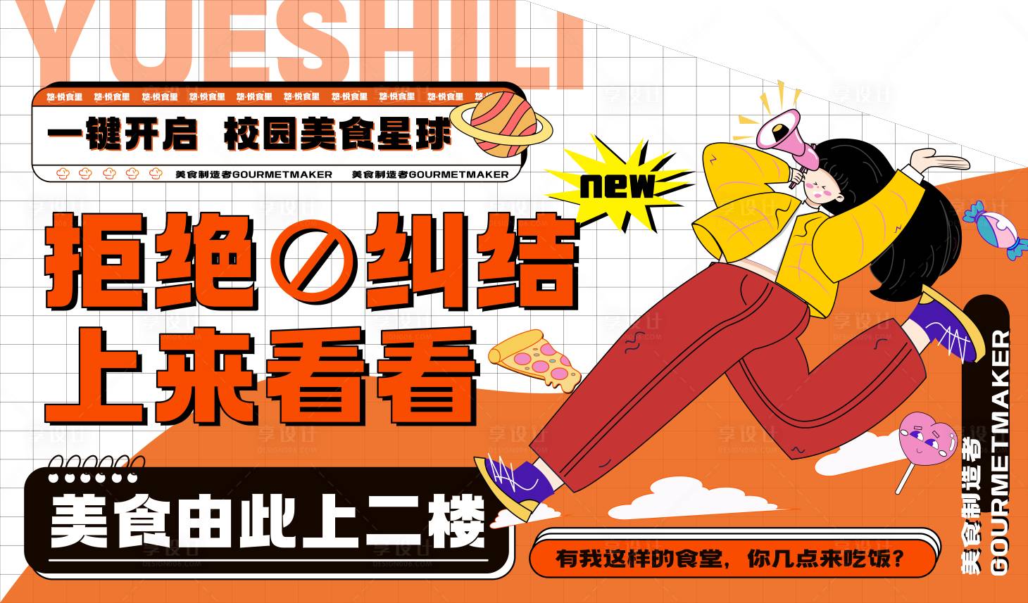 源文件下载【享设计】搜索编号：42170011674964356【餐饮活动背景板】
