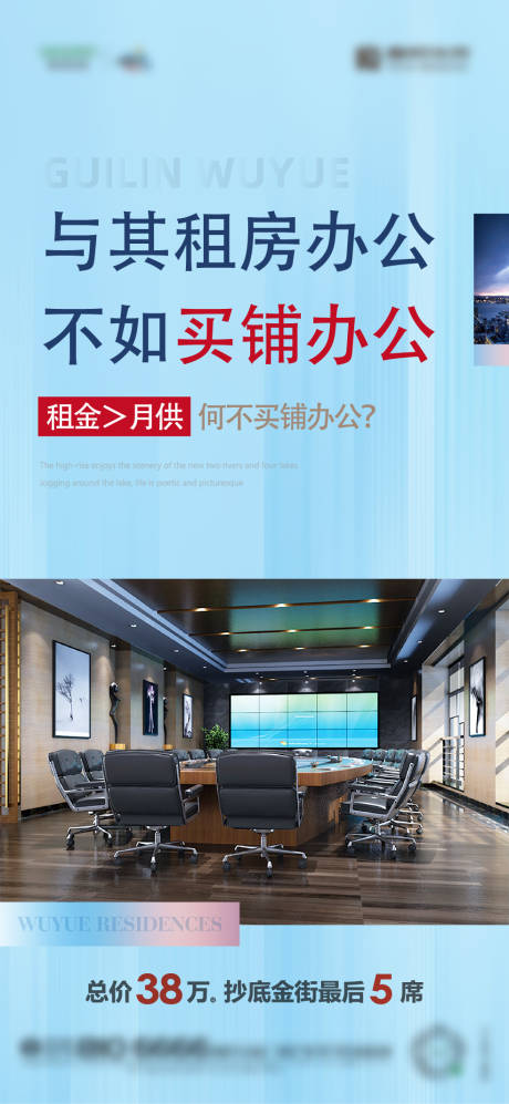源文件下载【地产租房买铺海报】编号：52390011726056704
