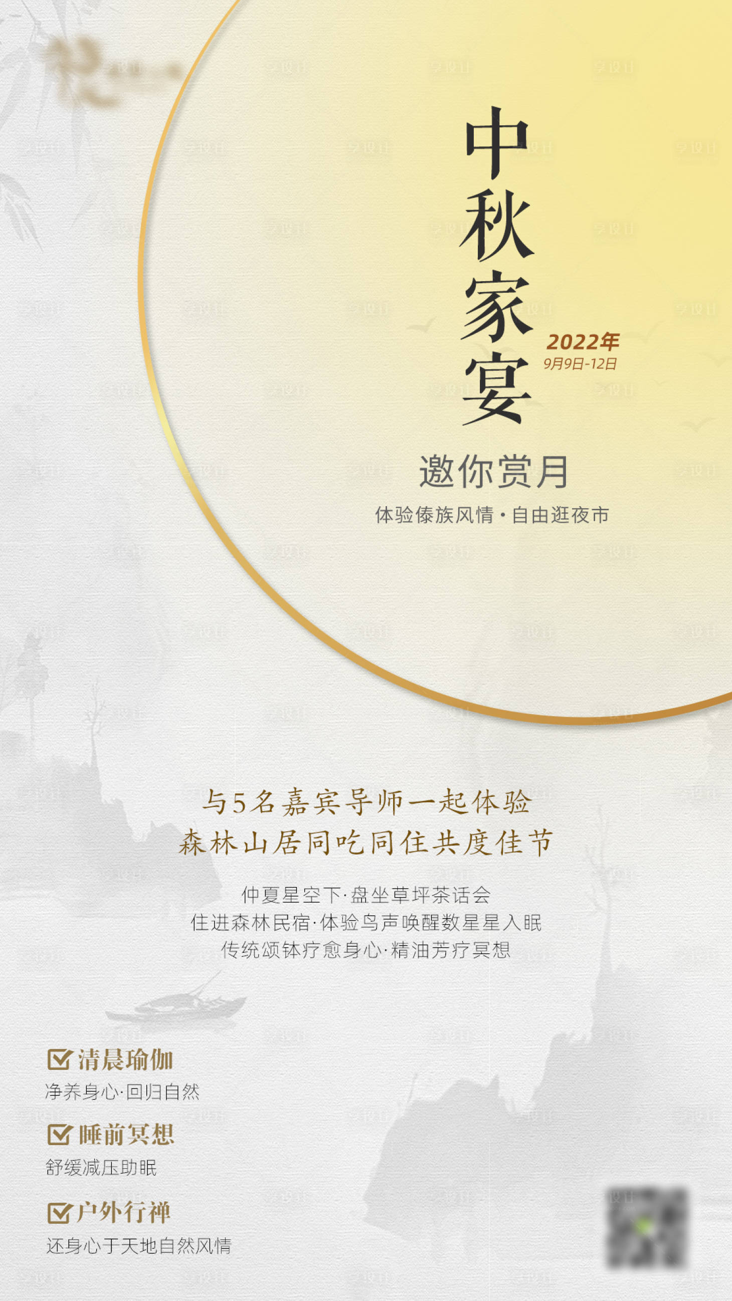 源文件下載【享設計】搜索編號：72470011465339488【中秋家宴中式團圓海報】