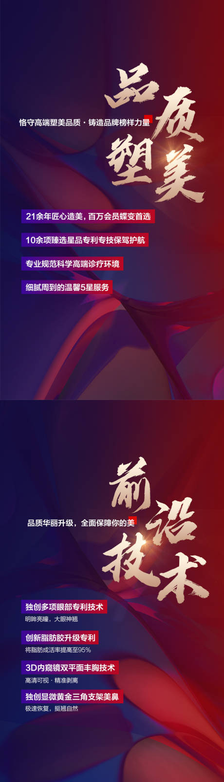 源文件下载【医美品牌宣传推广海报】编号：35950011596637847