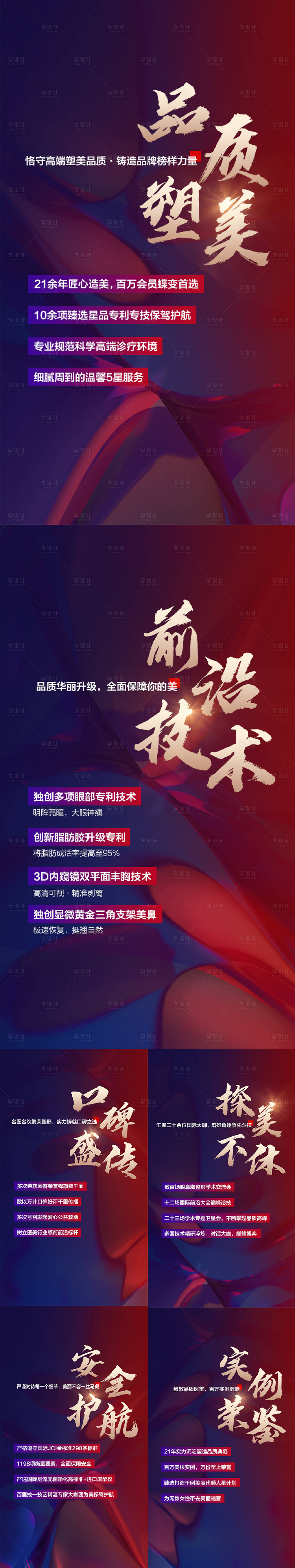 源文件下載【享設(shè)計】搜索編號：35950011596637847【醫(yī)美品牌宣傳推廣海報】