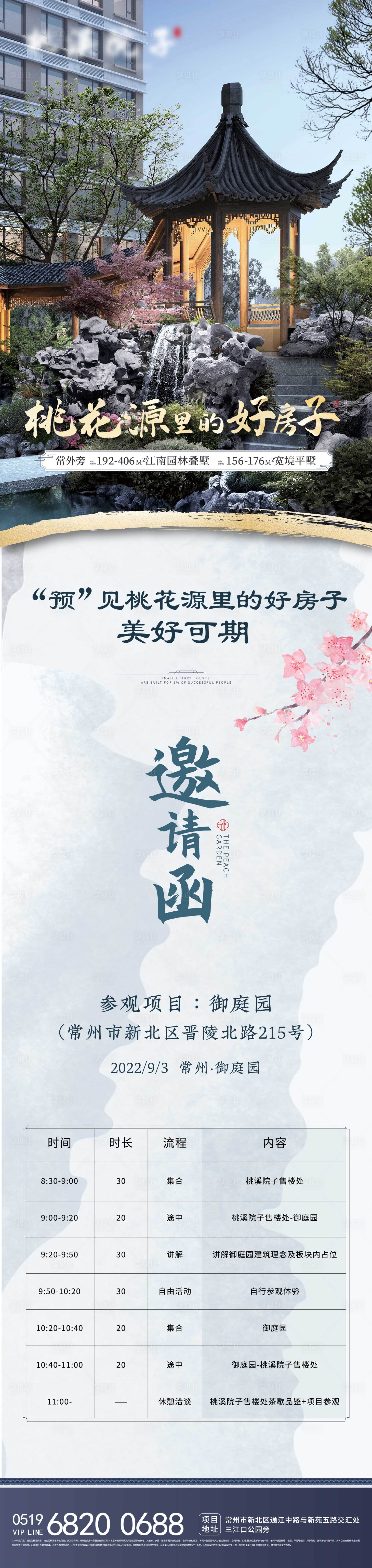 源文件下載【享設(shè)計(jì)】搜索編號：20610011922351403【中式邀請函】