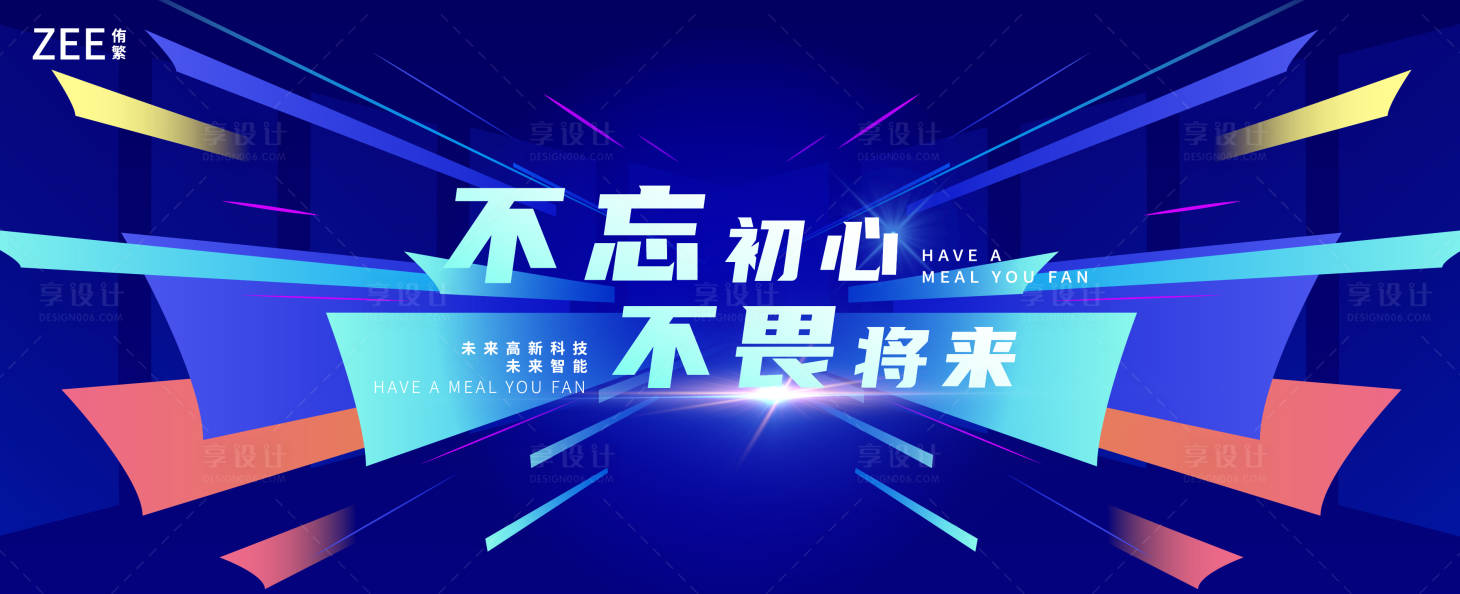 源文件下载【享设计】搜索编号：77820011621915306【质感会议活动展板】