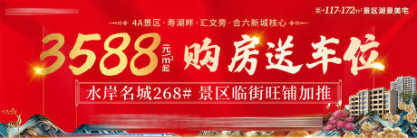 源文件下载【房地产购房送车位海报】编号：84150011387723739