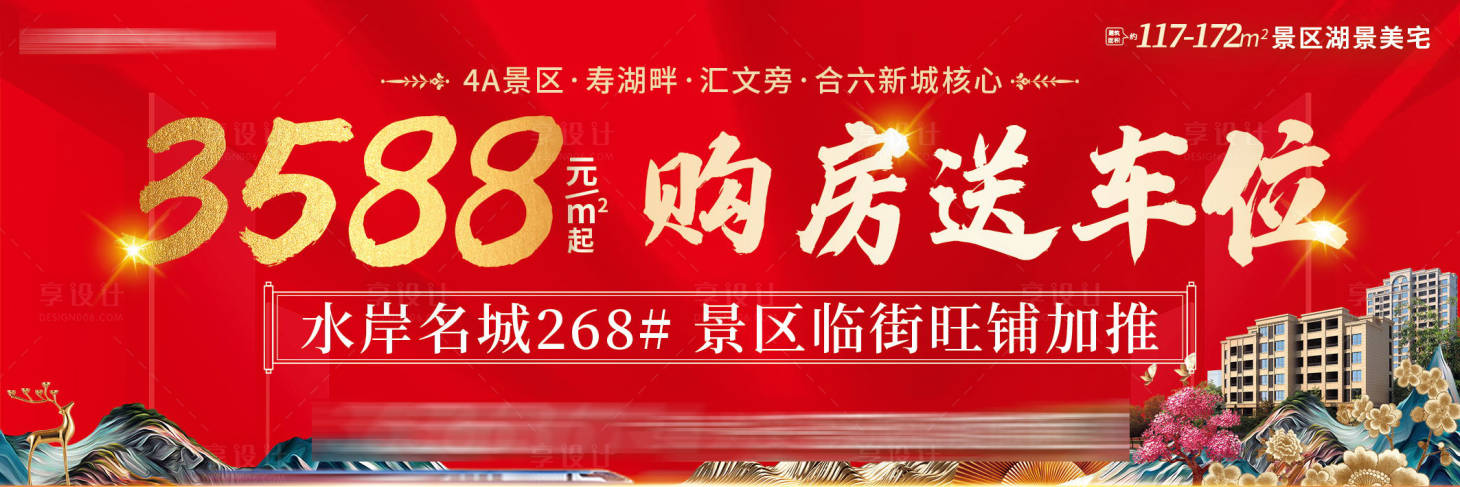 源文件下載【享設計】搜索編號：84150011387723739【房地產購房送車位海報】
