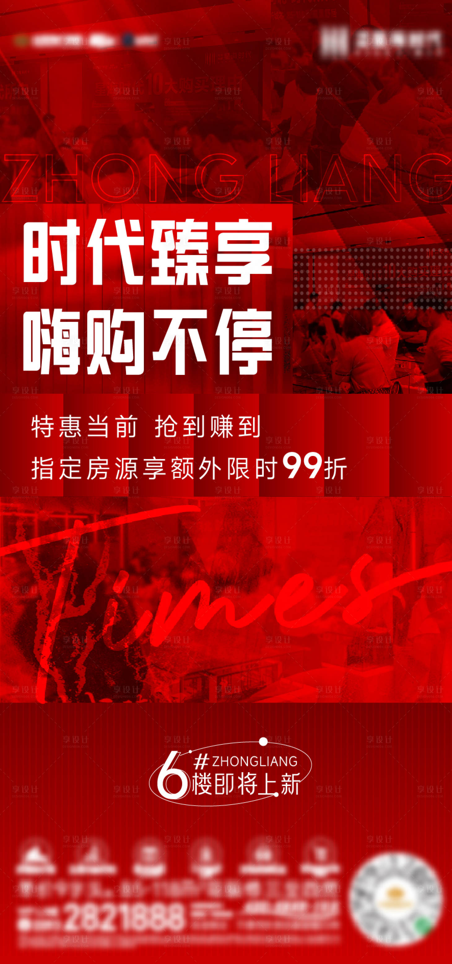 源文件下載【享設計】搜索編號：88980011492338450【地產熱銷海報】