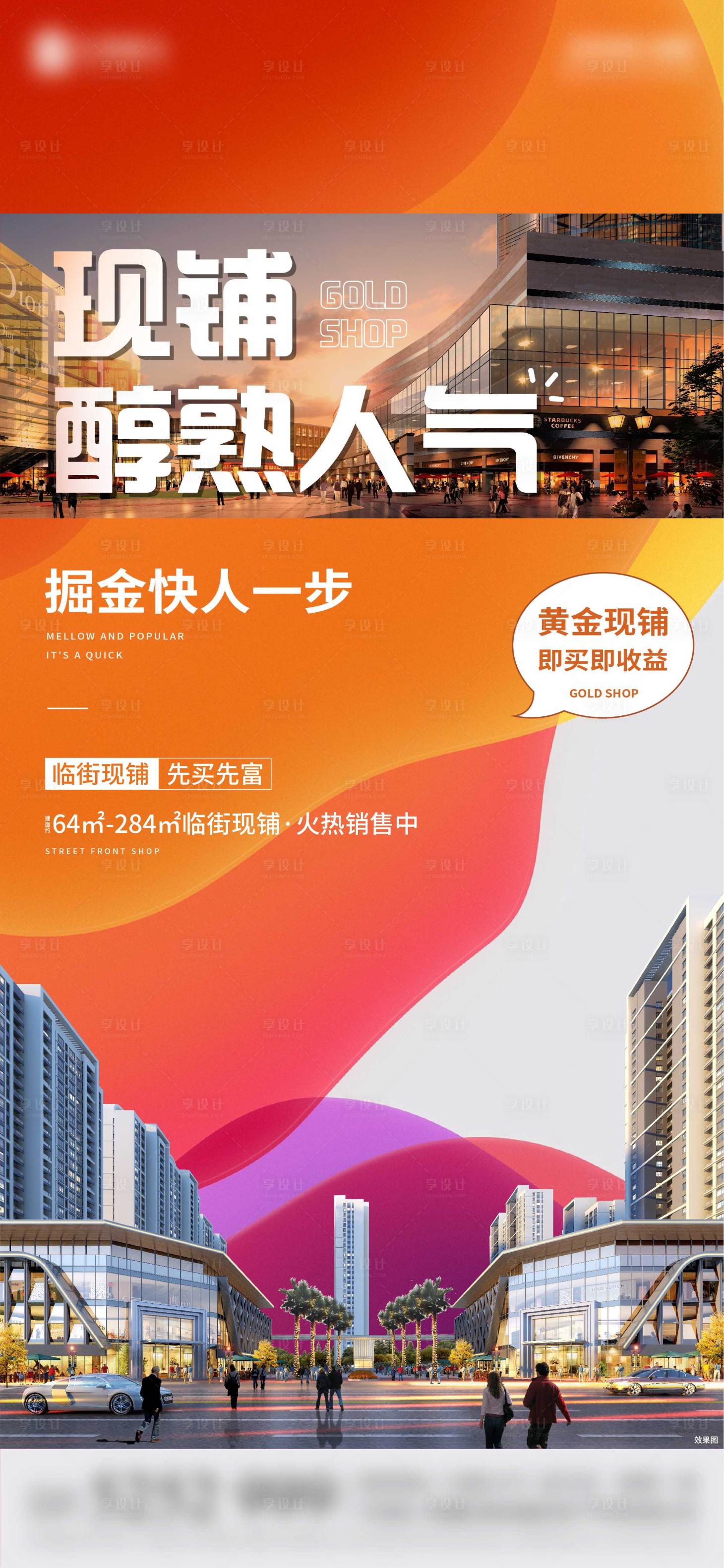 源文件下载【享设计】搜索编号：49120011638175305【地产商业海报】