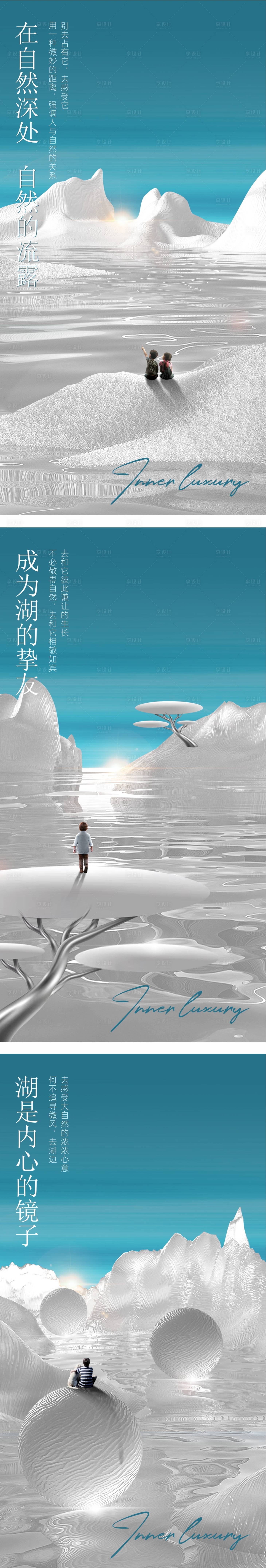 源文件下載【享設計】搜索編號：55880011794609730【地產湖居意境海報】