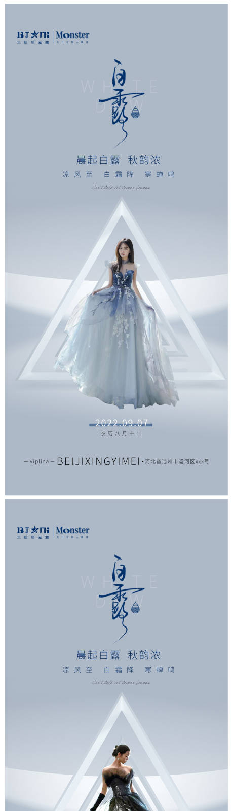 源文件下载【医美整形二十四节气白露美女模特】编号：91980011961312535