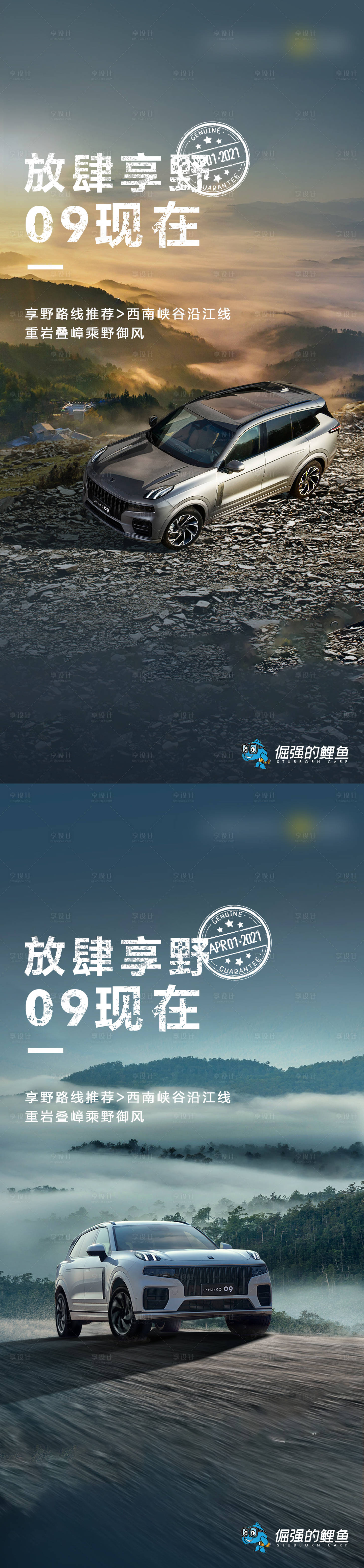 源文件下載【享設計】搜索編號：45660011547044548【秋季汽車創意系列海報】