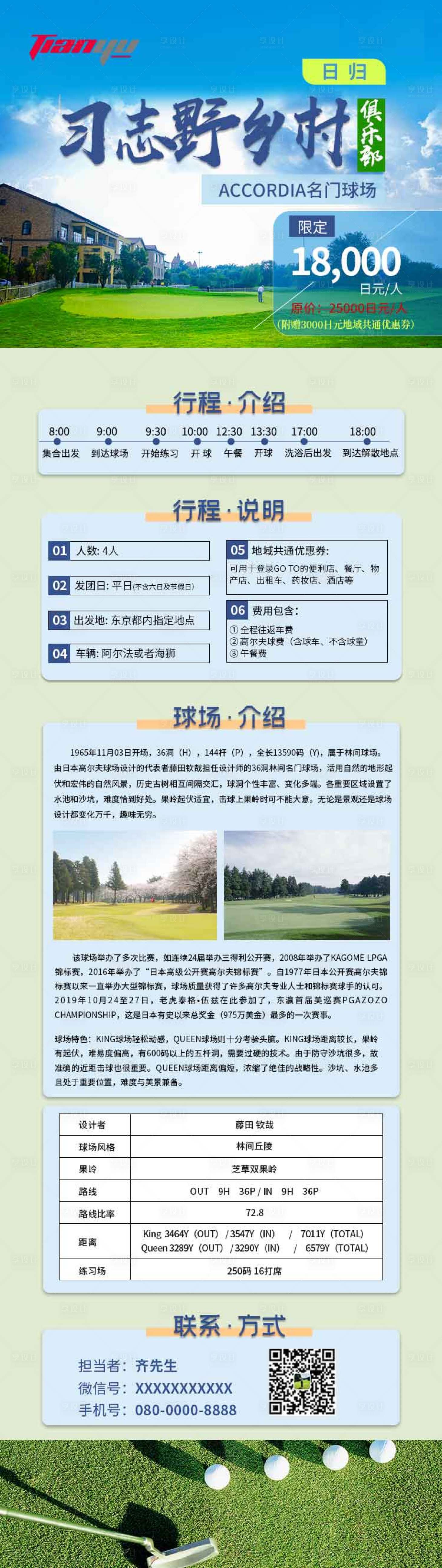 源文件下载【乡村俱乐部详情页】编号：74520011794978310