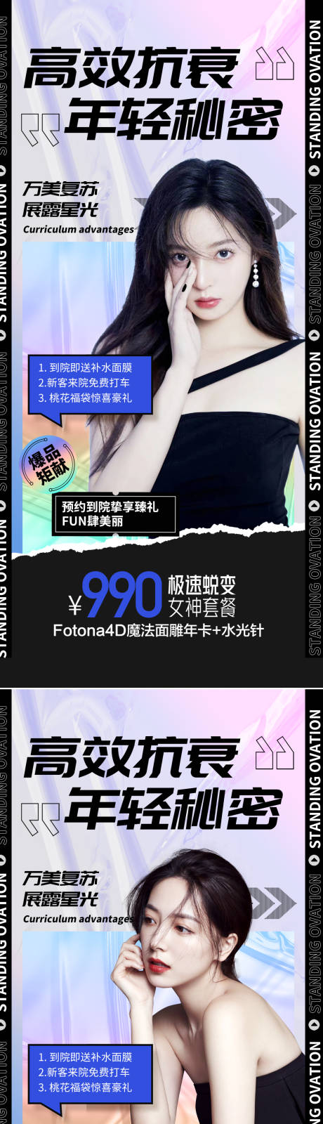 源文件下载【医美促销系列海报】编号：20220823114149120