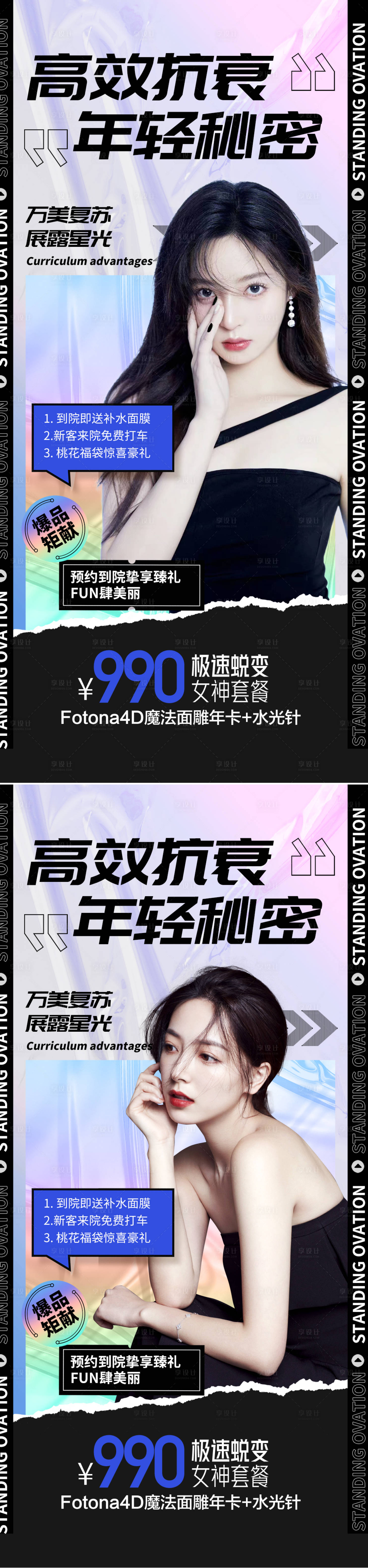 源文件下載【享設計】搜索編號：51160011801923152【醫美促銷系列海報】