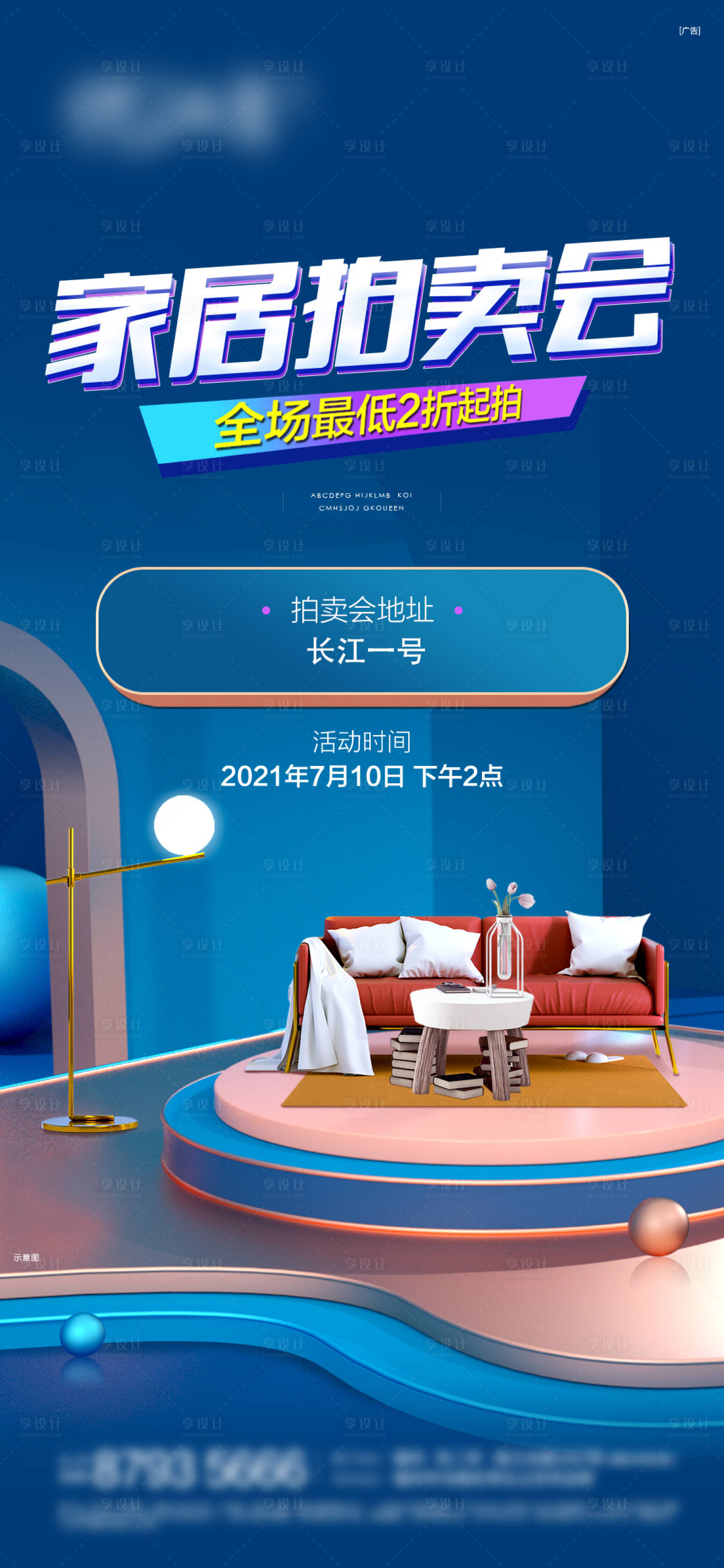 源文件下載【享設計】搜索編號：65410011393081499【家具拍賣藍色微信單圖海報】