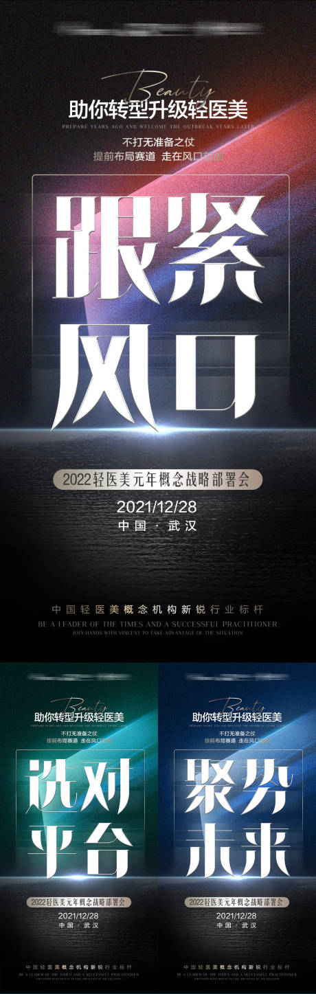 源文件下載【招商造勢大字報海報】編號：69690011660467338