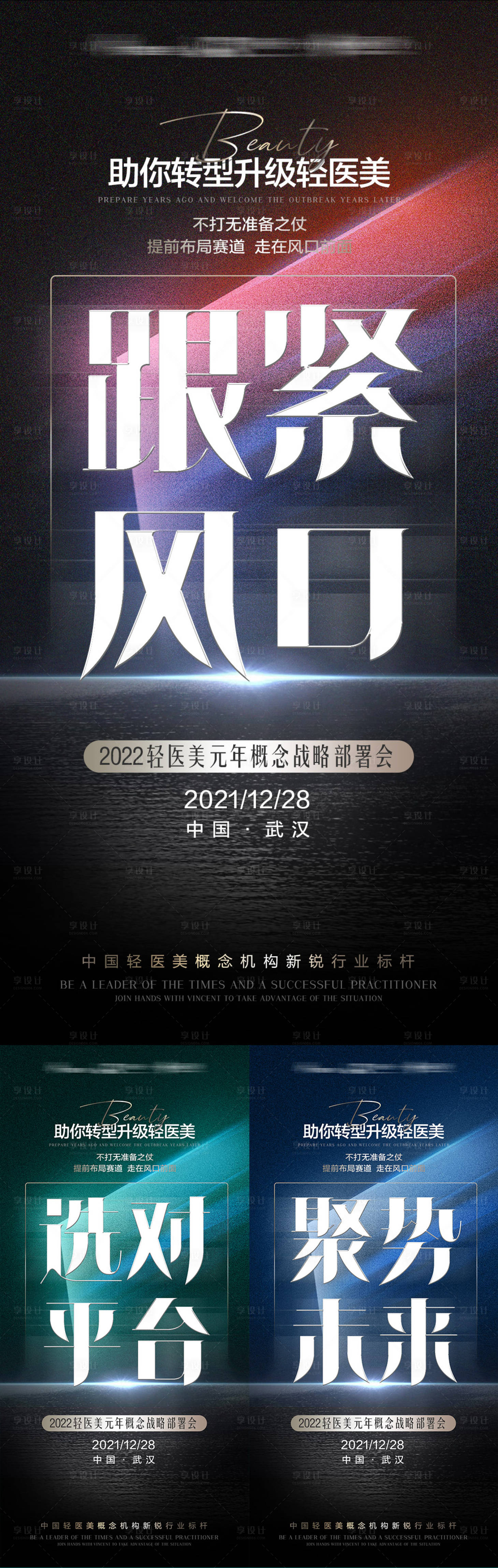 源文件下载【享设计】搜索编号：69690011660467338【招商造势大字报海报】
