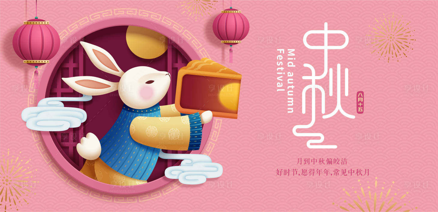 源文件下载【享设计】搜索编号：79270011635491753【中秋节主画面】