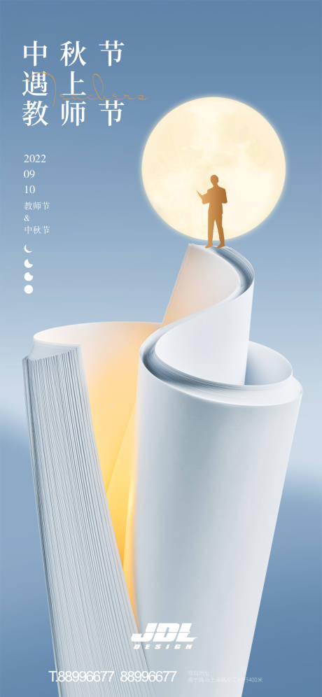 源文件下载【享设计】搜索编号：36010011734808578【中秋节教师节海报】