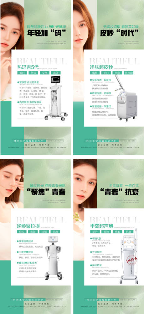 源文件下載【醫(yī)美抗衰儀器】編號：94890011576015457