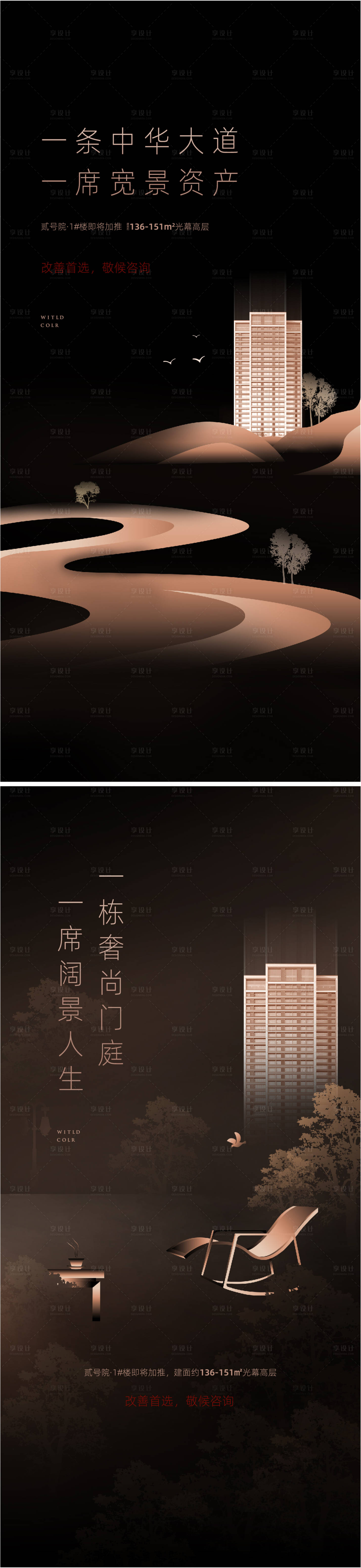 源文件下载【地产黑金系列海报】编号：32820011611782126