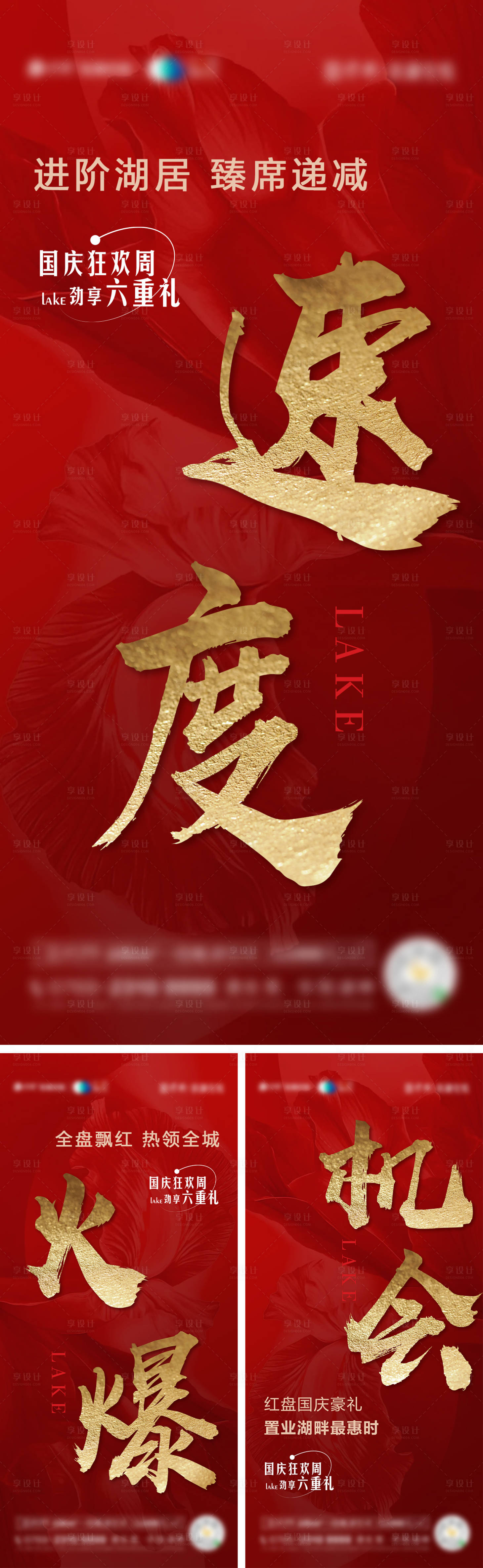源文件下載【享設計】搜索編號：82290011919059387【國慶熱銷單圖】