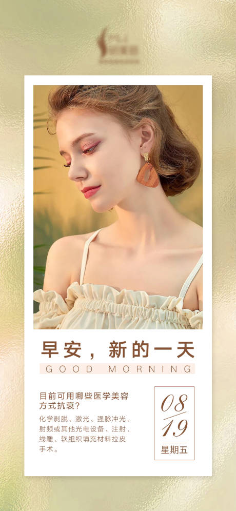 源文件下载【医美日签早安图海报2】编号：92600011716508612