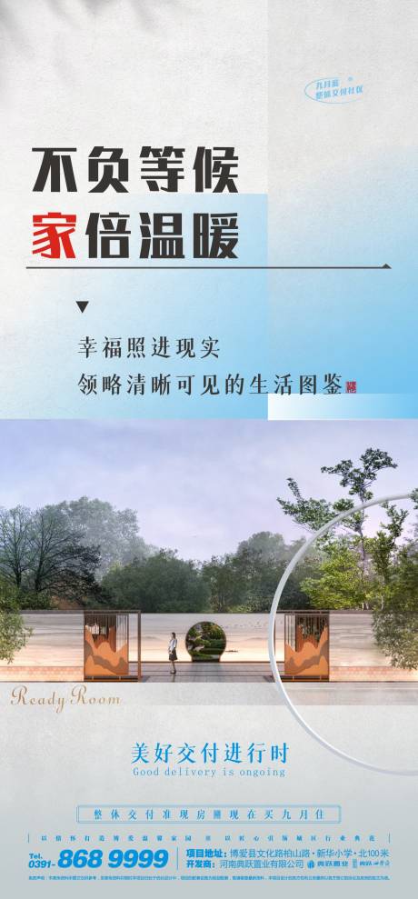 源文件下载【美好交付进行时】编号：69880011887631381