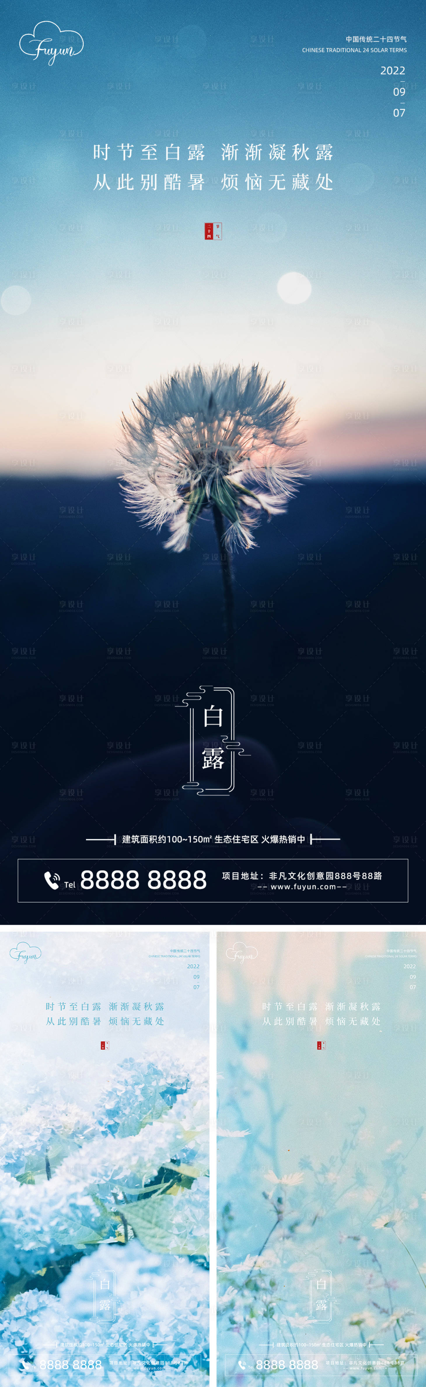 源文件下載【地產白露海報】編號：41950011831466990